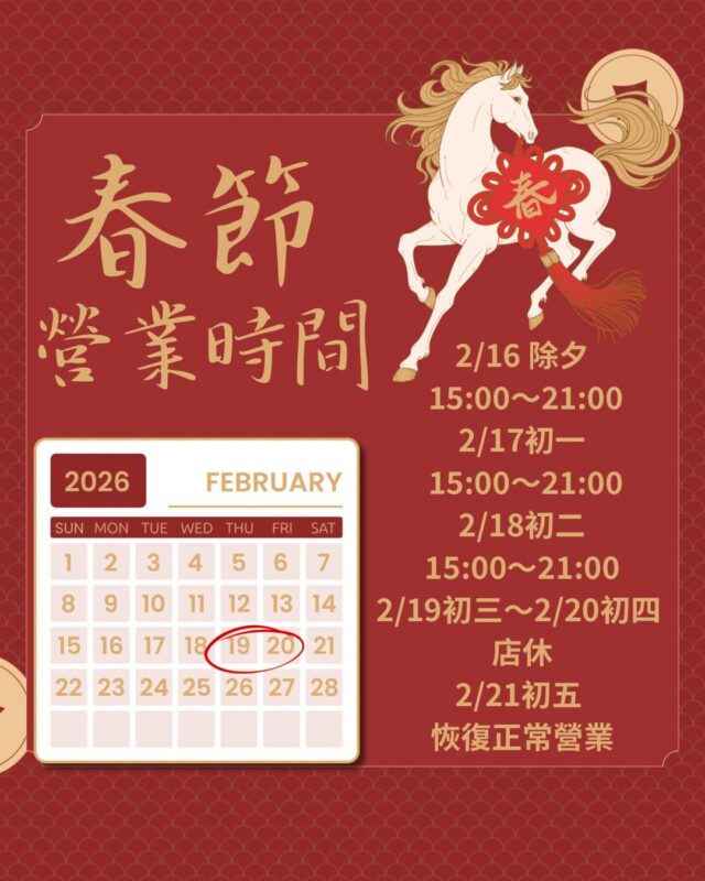 先跟姐妹們拜個早年 🧧
新年快樂、平安順心、馬年行大運，馬上變美！春節期間營業時間有做些調整，想來門市走走、挑新年穿搭的記得先看好時間，才不會撲空～▸ 2/16 除夕：15:00–21:00
▸ 2/17 初一：15:00–21:00
▸ 2/18 初二：15:00–21:00
▸ 2/19 初三～2/20 初四：店休
▸ 2/21 初五：恢復正常營業※ 若有臨時異動，營業時間以限動公告為主過年期間現場款式流動比較快，看到喜歡的建議提早來試穿，新的一年一起馬上變美、把氣場穿出來 ✨款式尺寸：依現場實際庫存為主——————𝓝𝓮𝔀𝓮𝓼——————
🔘歡迎來門市挑選試穿
▫️LINE ID：@228xdbis
▫️門市地址📮：高雄市前金區新田路227號
▫️Facebook🔍：JINGYAN 京艷服飾
▫️Instagram 📷：jingyan2019#京艷服飾 #高雄女裝 #馬年行大運 #馬上變美 #春節營業時間 #過年新衣 #走春穿搭 #韓國女裝